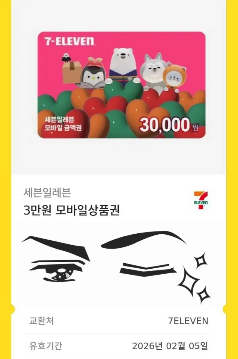 편의점 세븐일레븐 모바일 상품권 3만원권